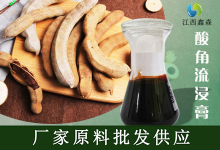 酸角流浸膏