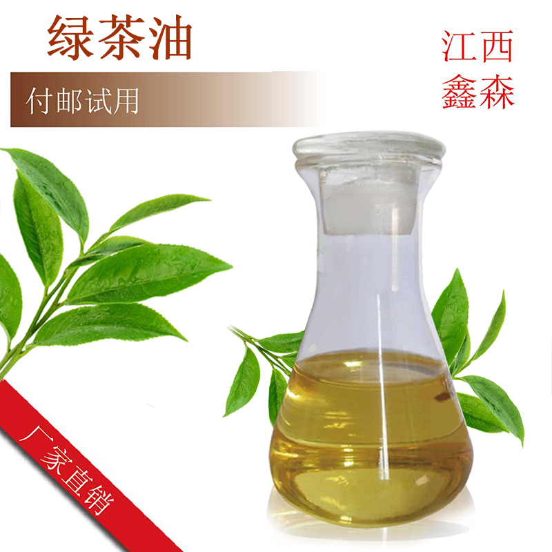 綠茶油