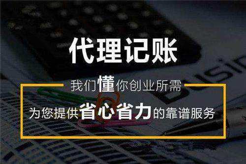 影响北京代理记账价格不同的因素有哪些