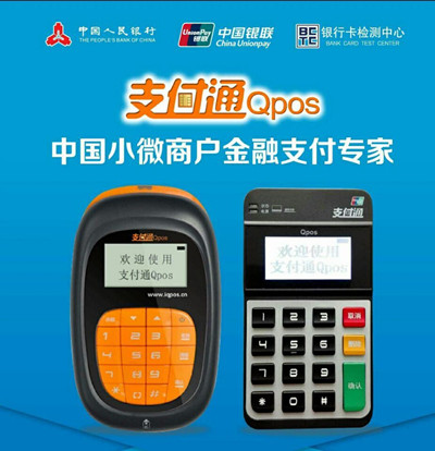 洛阳银商电子技术有限公司支付通Qpos拥有自己与众不同的一面