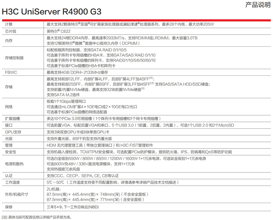 上海H3C R4900 G3服务器
