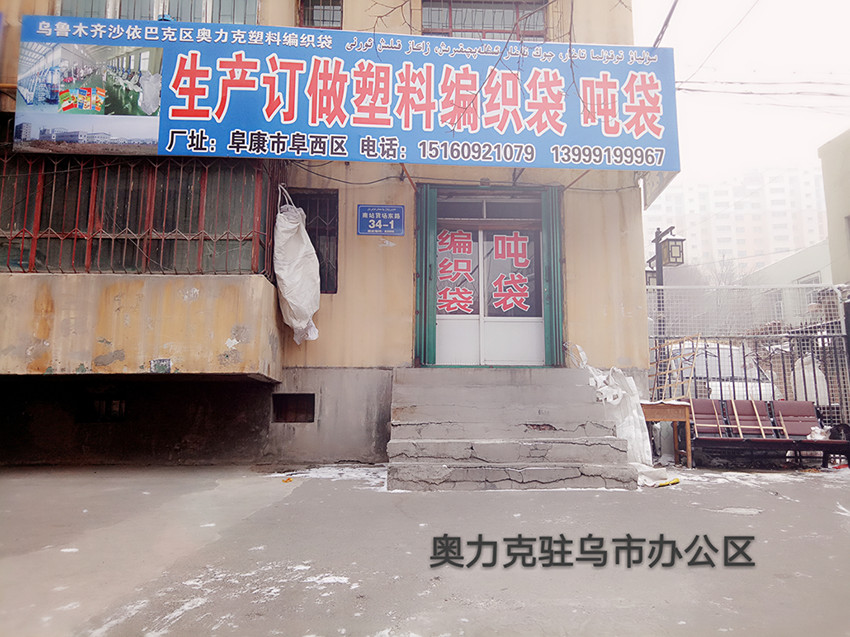 新疆编织袋厂家2