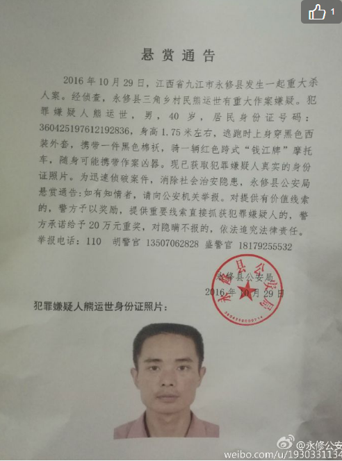 怀远县古城乡路雨水泥制品厂得到消息称江西永修嫌犯杀警后回村杀人警方悬赏20万缉凶