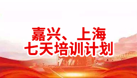 嘉兴南湖红色教育基地