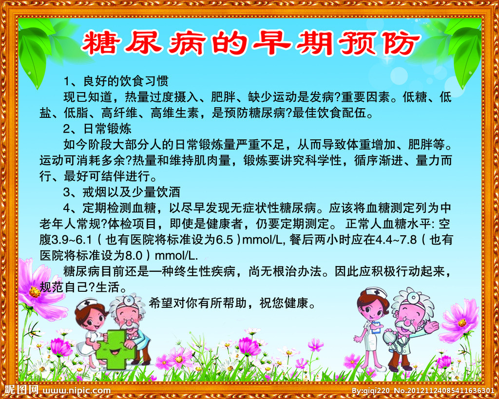 河南省最好的妇科医院鹤壁东方骨病医院专业治疗糖尿病最有效的权威医院