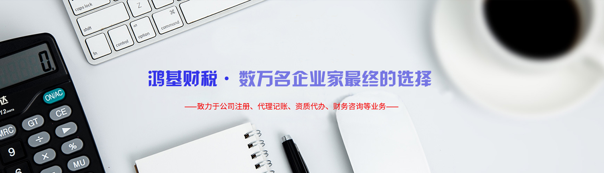 代理记账