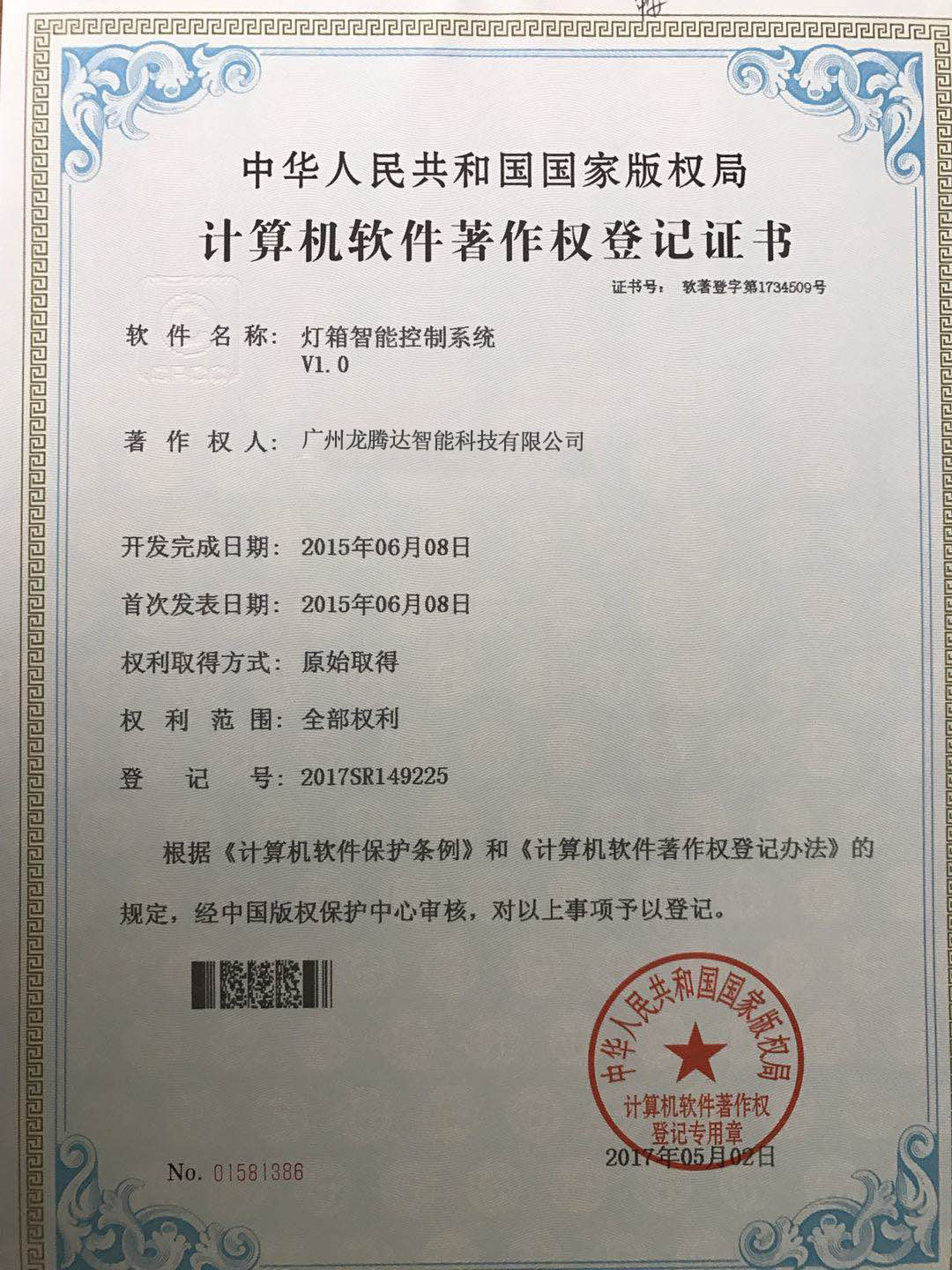 灯箱智能控制系统