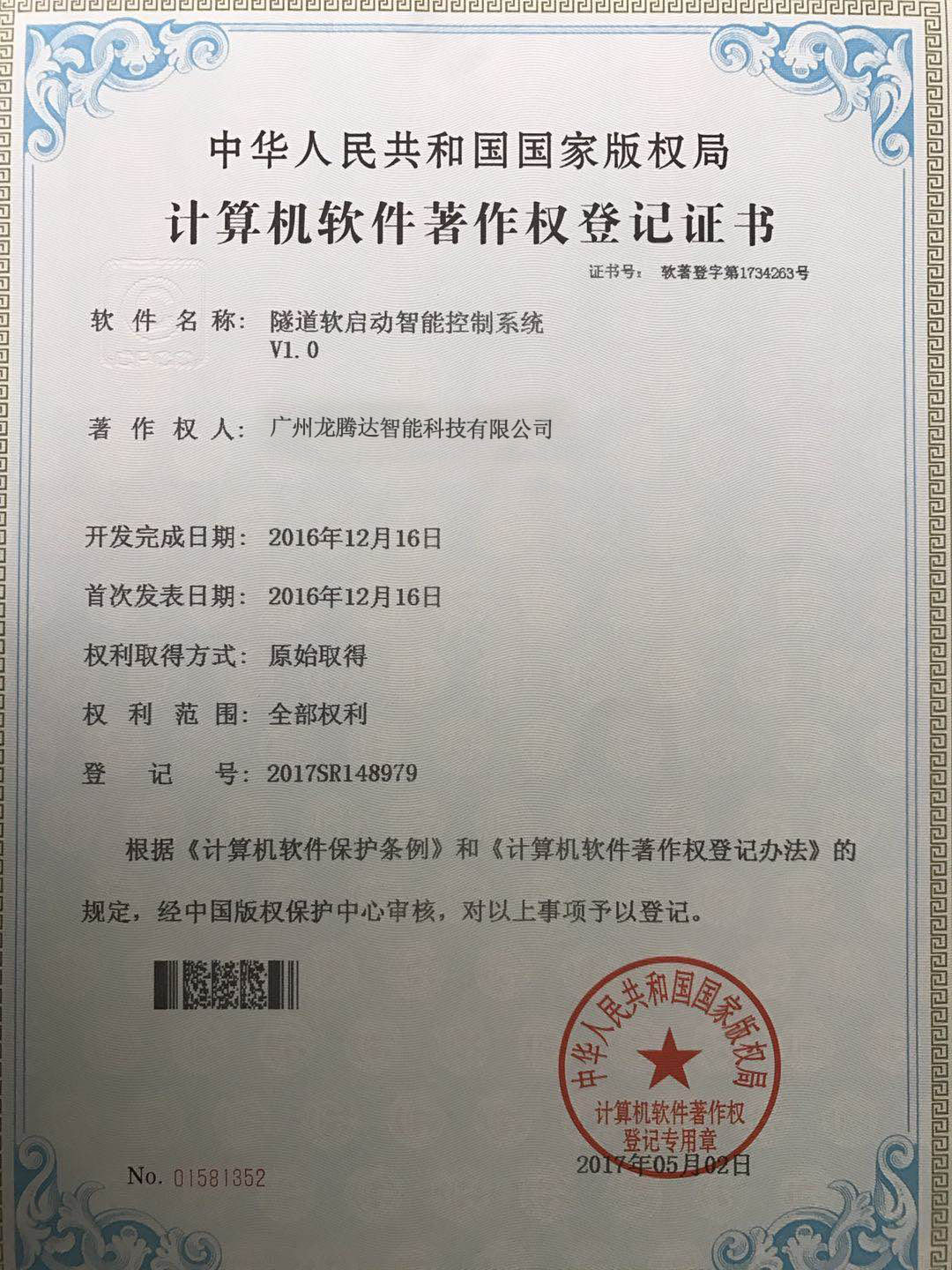 隧道软启动智能控制系统