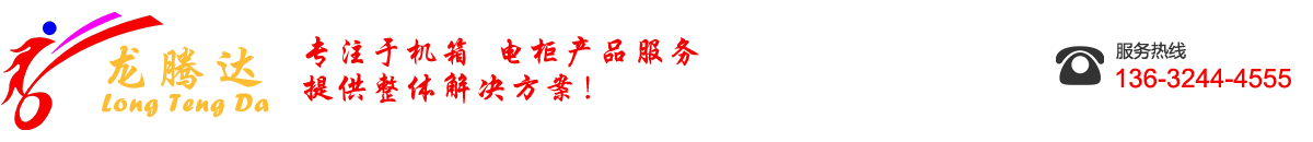 广州龙腾达智能科技有限公司