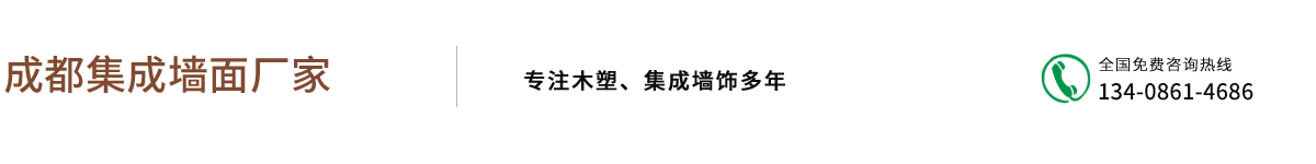 成都集成墙面板厂家