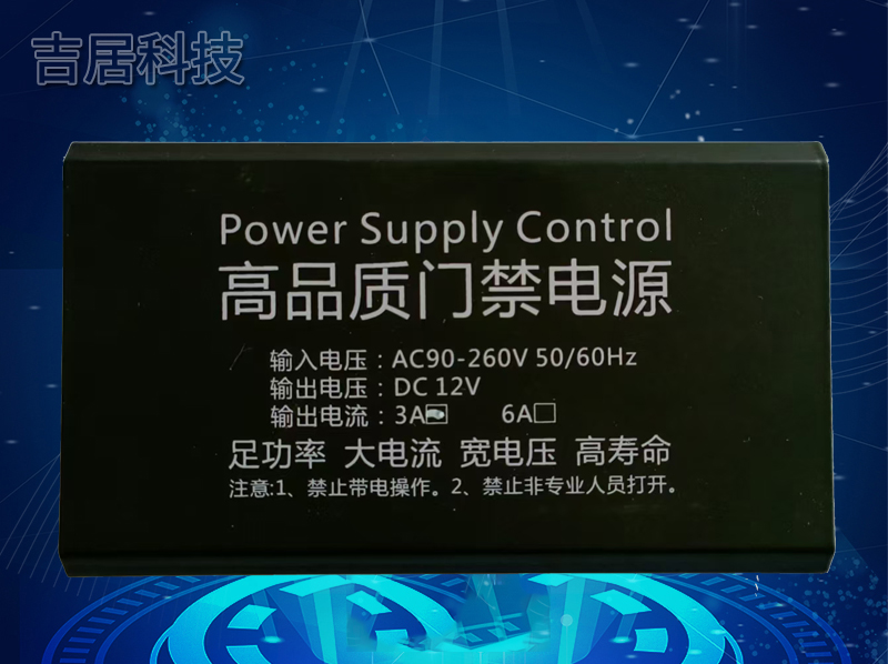 門禁電源