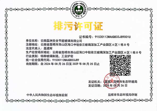 排污許可證