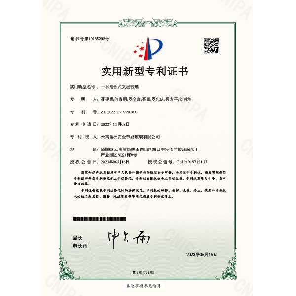 一種組合式夾層玻璃