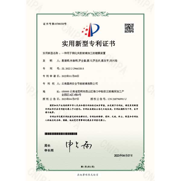鋼化夾膠玻璃加工的鍍膜裝置