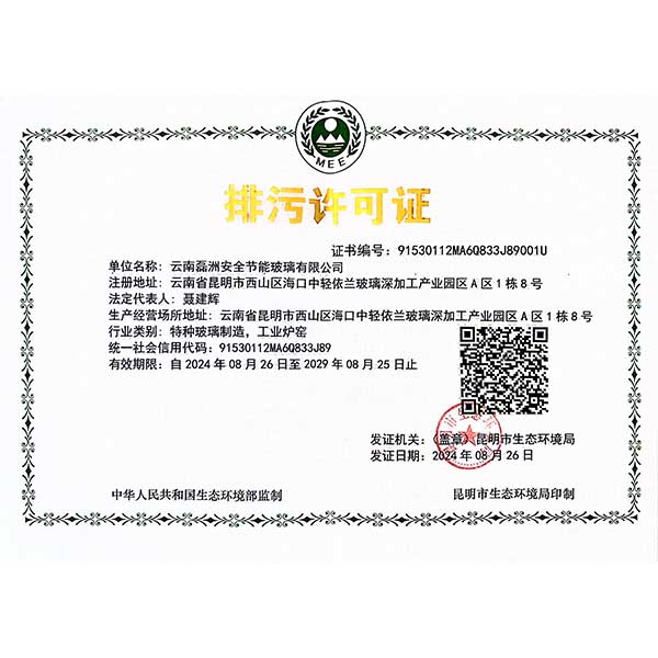 排污許可證