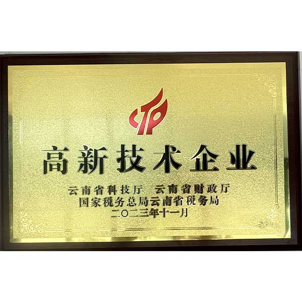 高新技術企業
