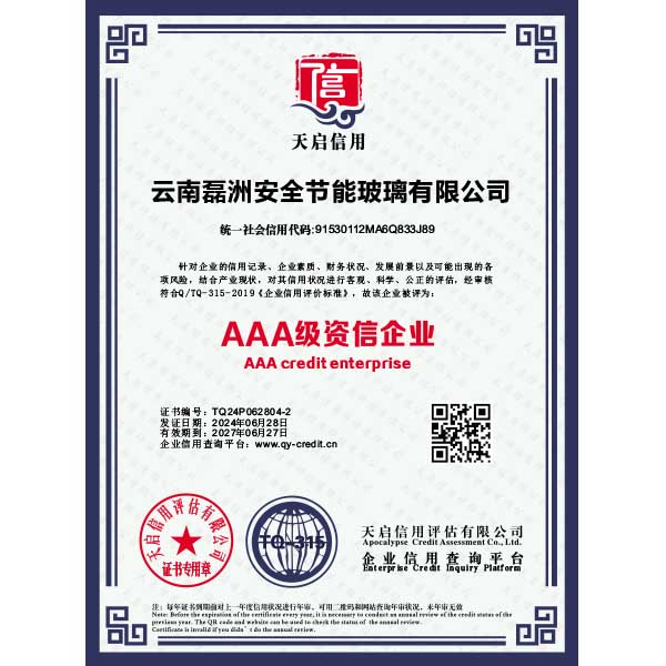 AAA級資信企業(yè)