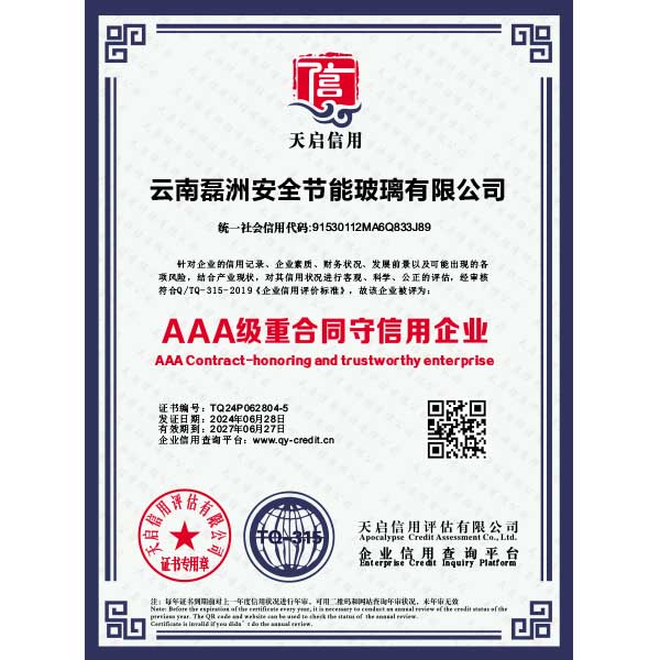 AAA級重合同守信用企業(yè)