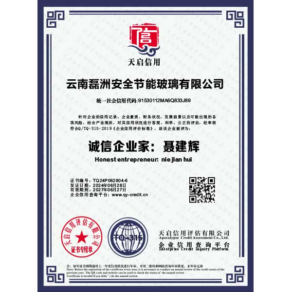 誠信企業(yè)家