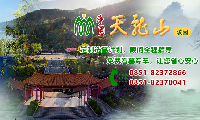 修文墓地