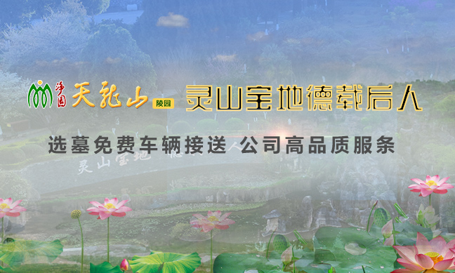 贵阳公墓