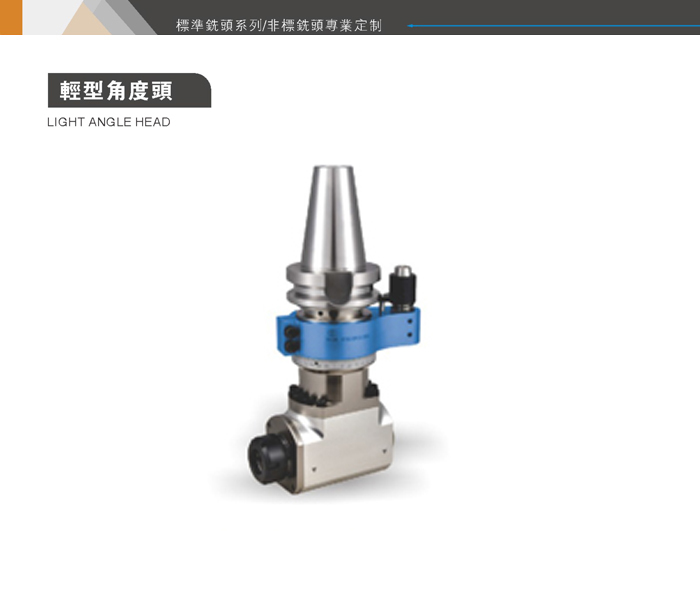 輕型角度頭一般安裝在哪些機械上