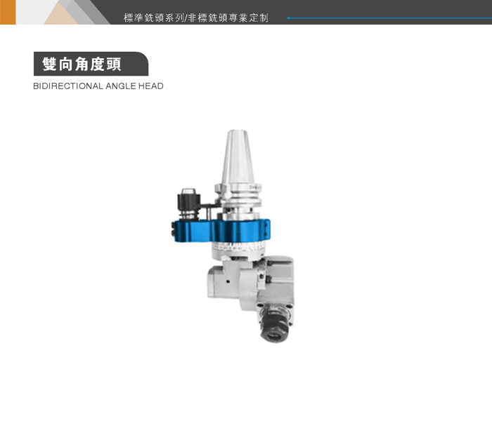 雙向角度頭主要的作用是什么