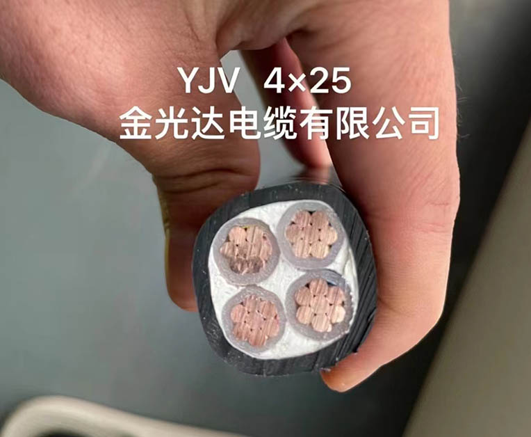 金光达电缆YJV-4X25