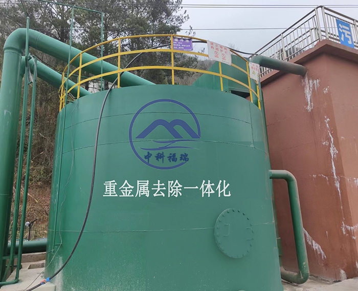 贵州贵定竹林沟铅锌矿采矿废水处理设备（重点解决水色度高、SS高、重金属高的污染问题）。