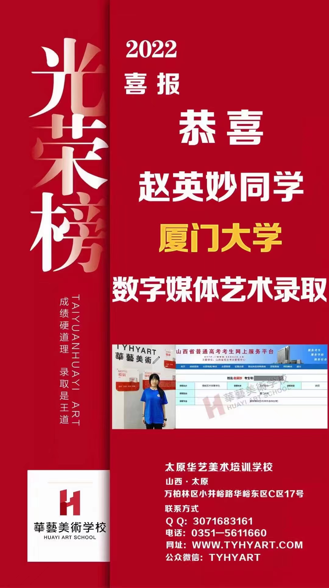 赵英妙 厦门大学