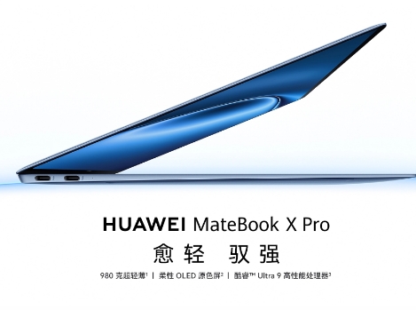 华为电脑HUAWEI MateBook X Pro 酷睿 Ultra 微绒典藏版 Ultra 9 32GB 2TB 晴蓝