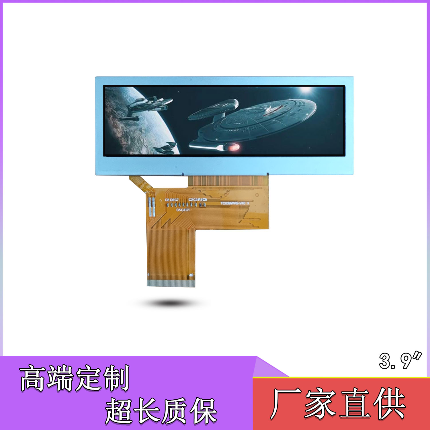 广东珠海广州3.9寸TFT长条型800*220货架显示家电超示条码3D打印手持设备显示