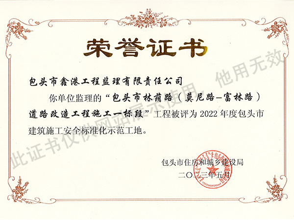 2022年度包头市建筑施工安全标准化示范工地-包头市林荫路（莫尼路-富林路）道路改造工程施工一标段