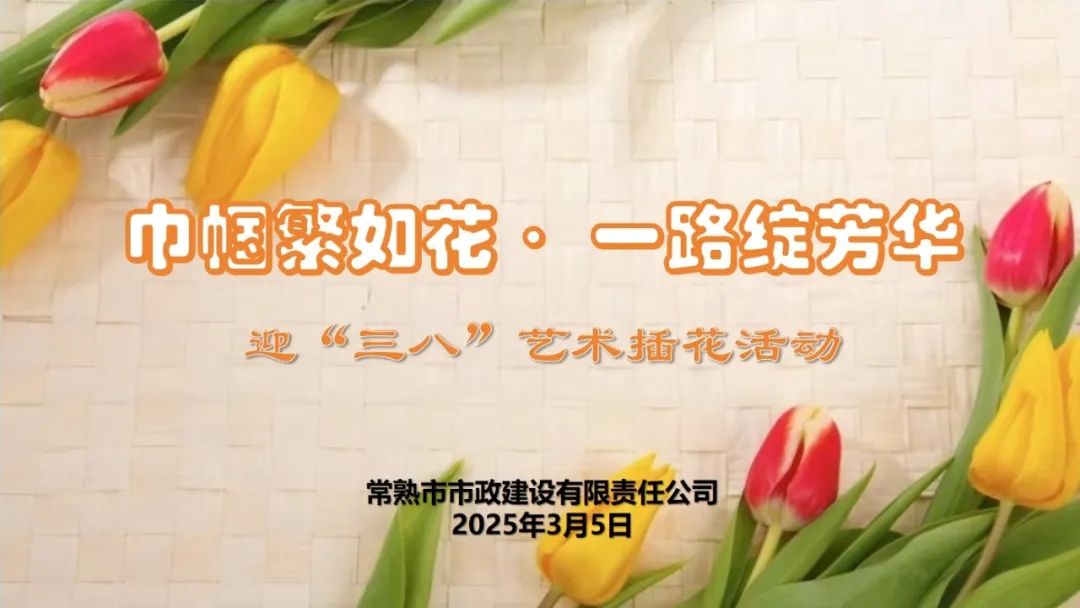 巾帼风采