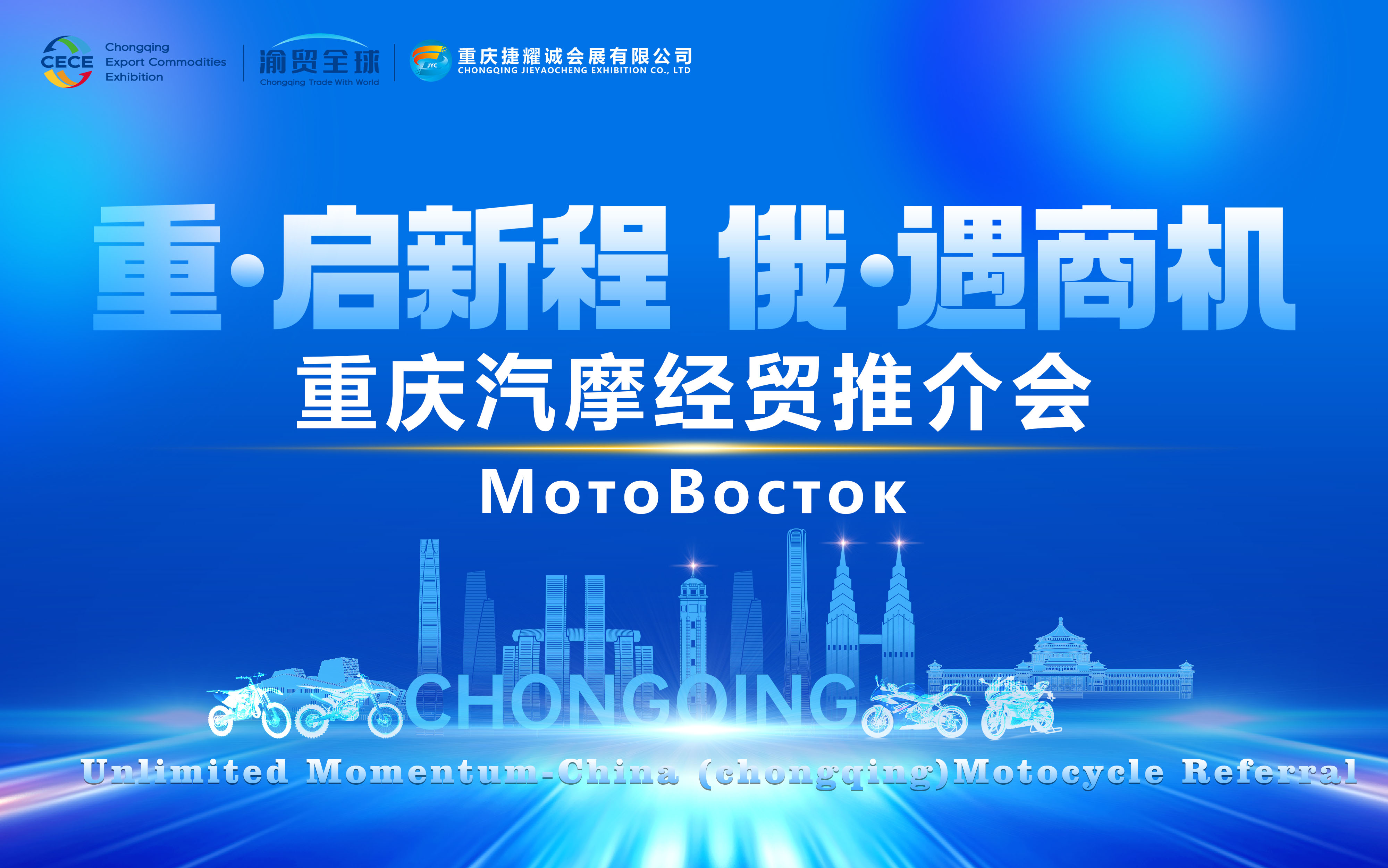 共话合作新机遇 | 中国（重庆）- 俄罗斯汽摩企业交流对接会成功举办