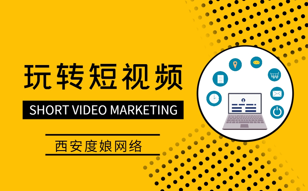 陕西抖音短视频运营企业