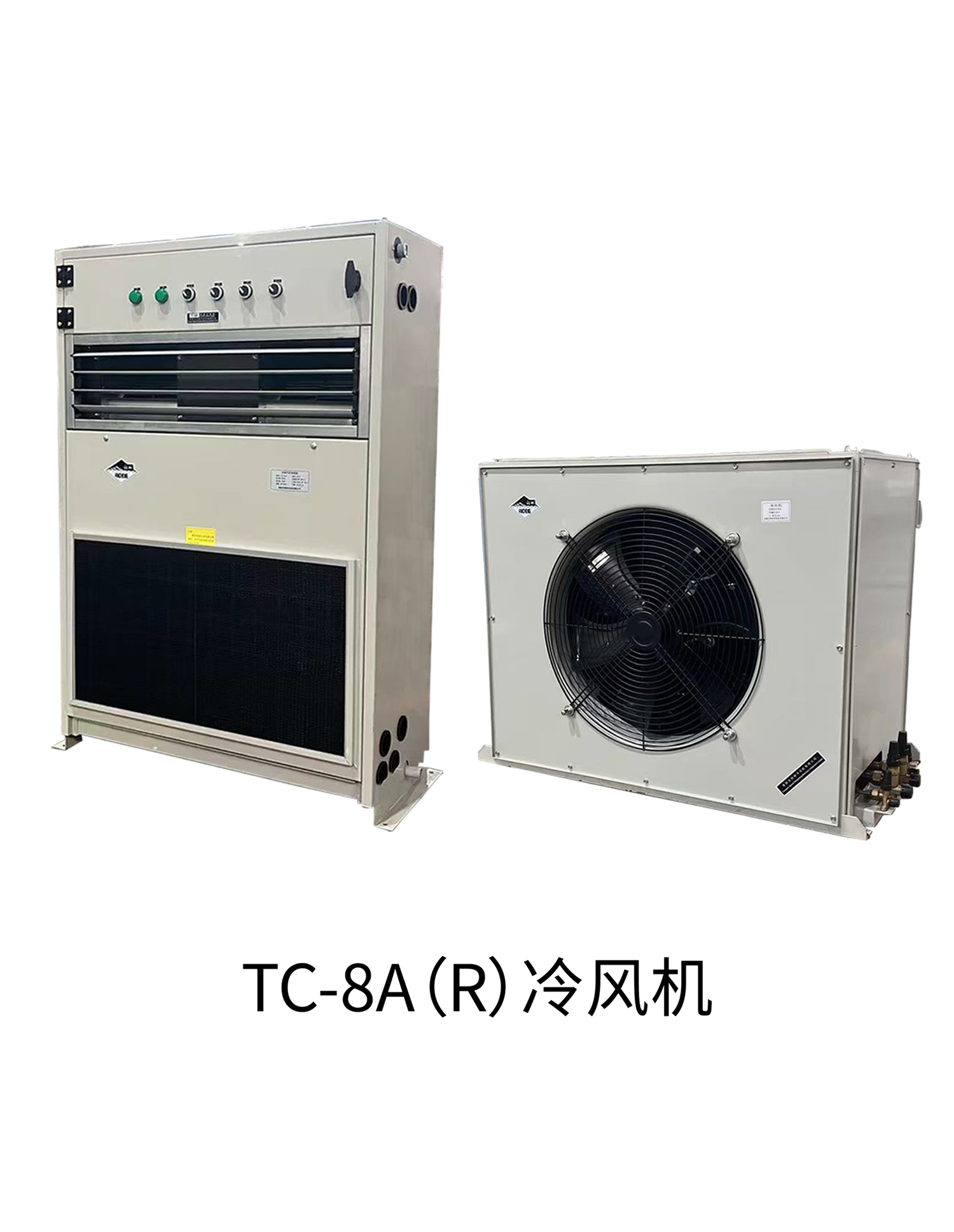 TC-8A（R）冷風(fēng)機(jī)