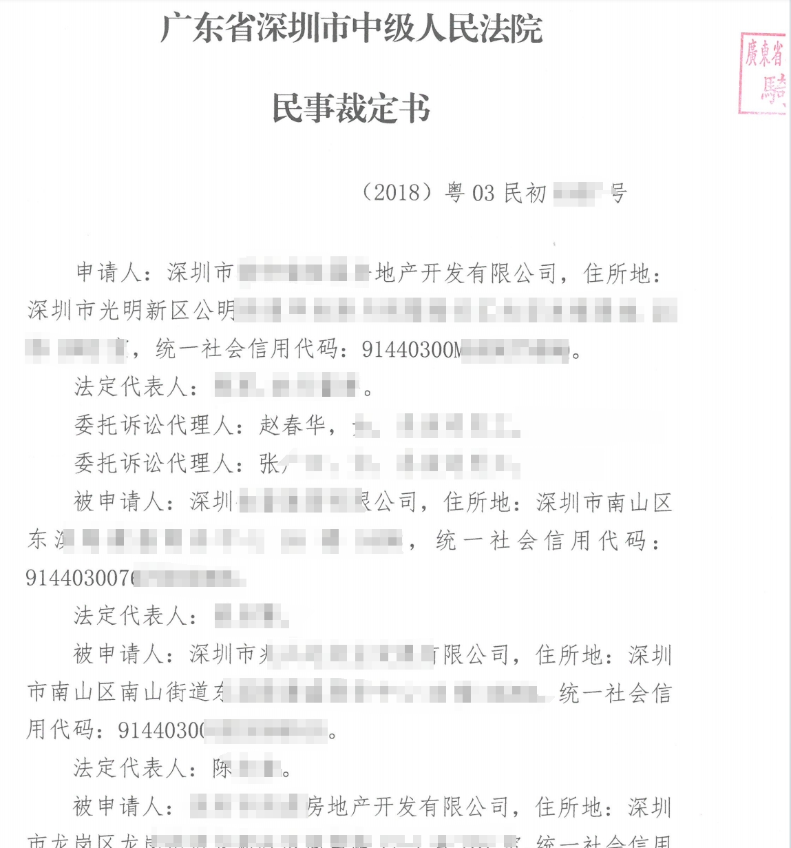 中级人民法院 民事裁定书