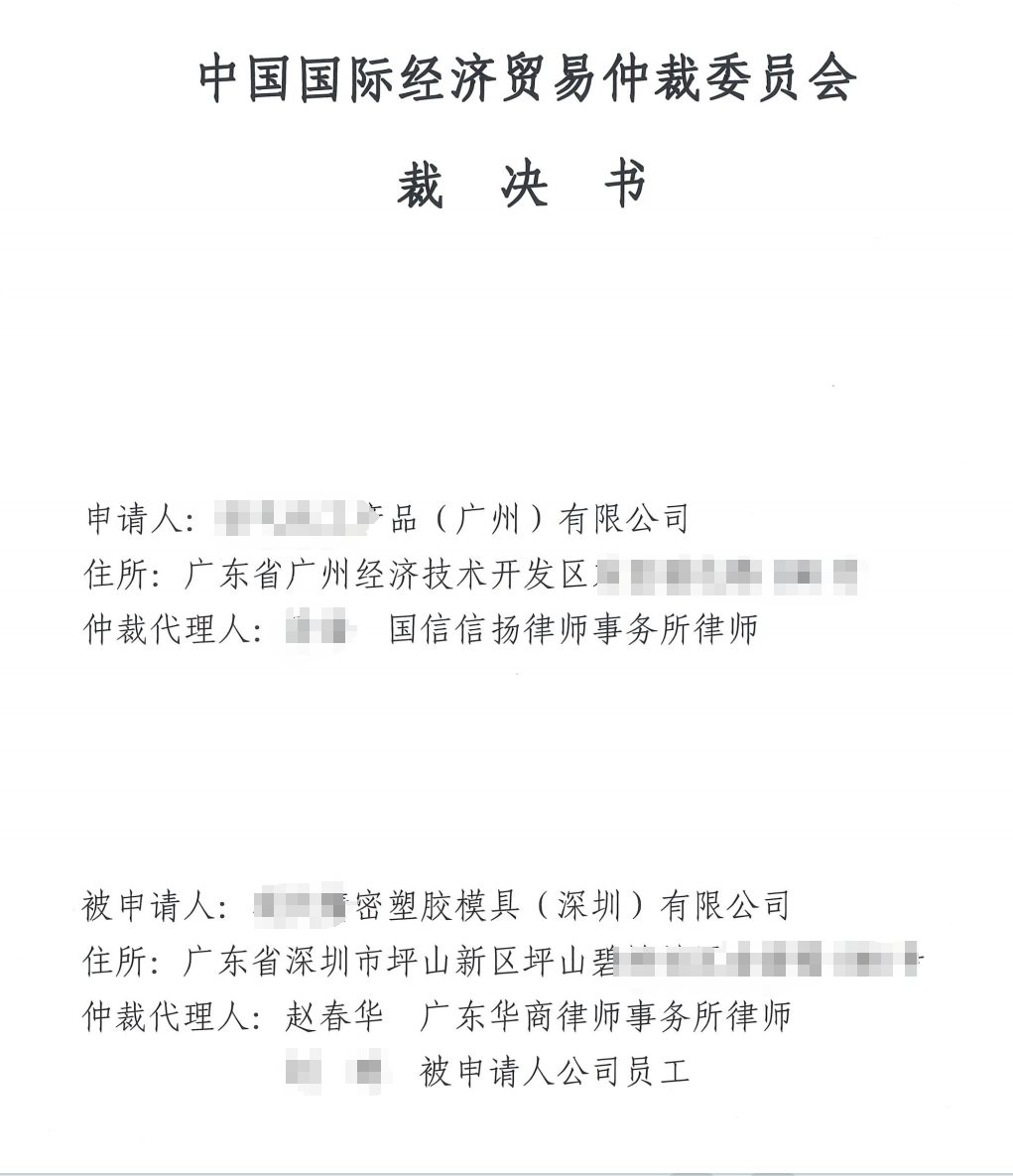 中国国际经济贸易仲裁委员会