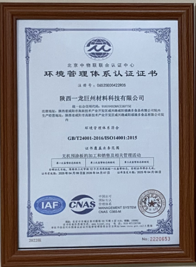 环境管理体系认证证书