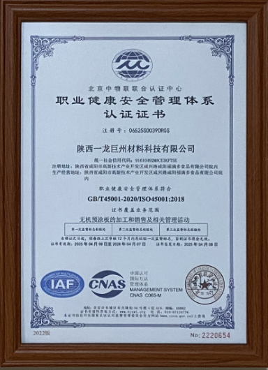 职业健康安全管理体系认证证书