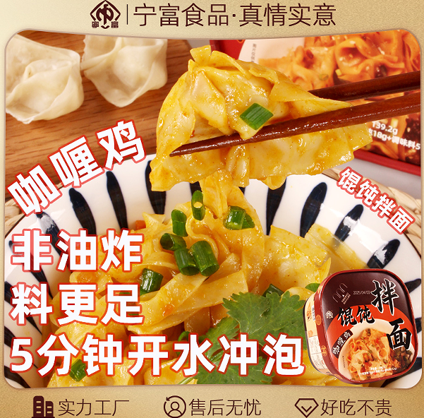 咖喱雞餛飩拌面