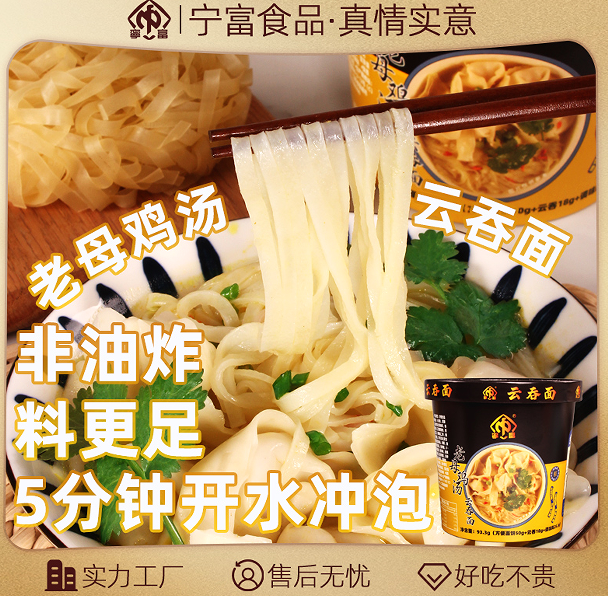 老母雞云吞面