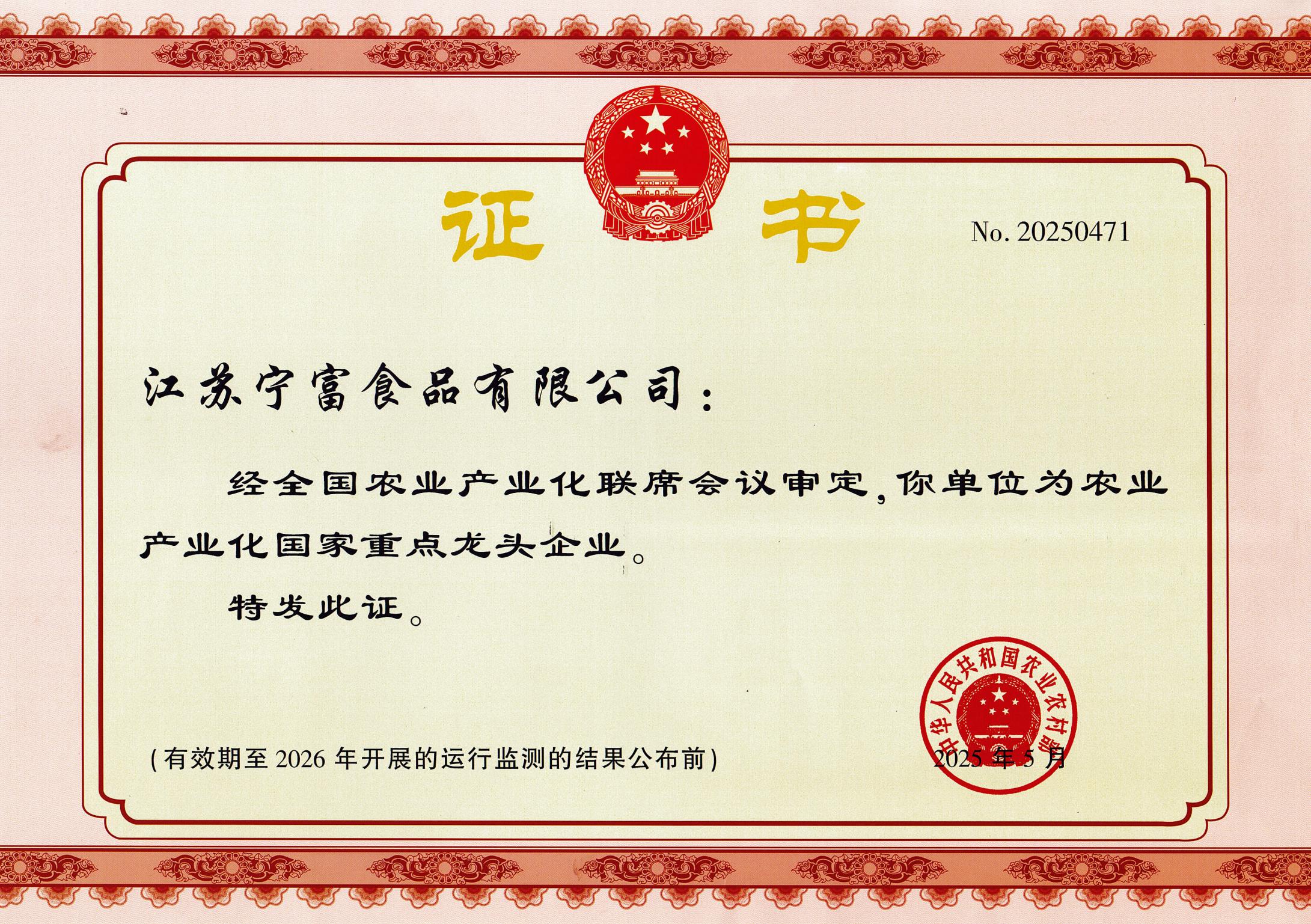 龍頭企業