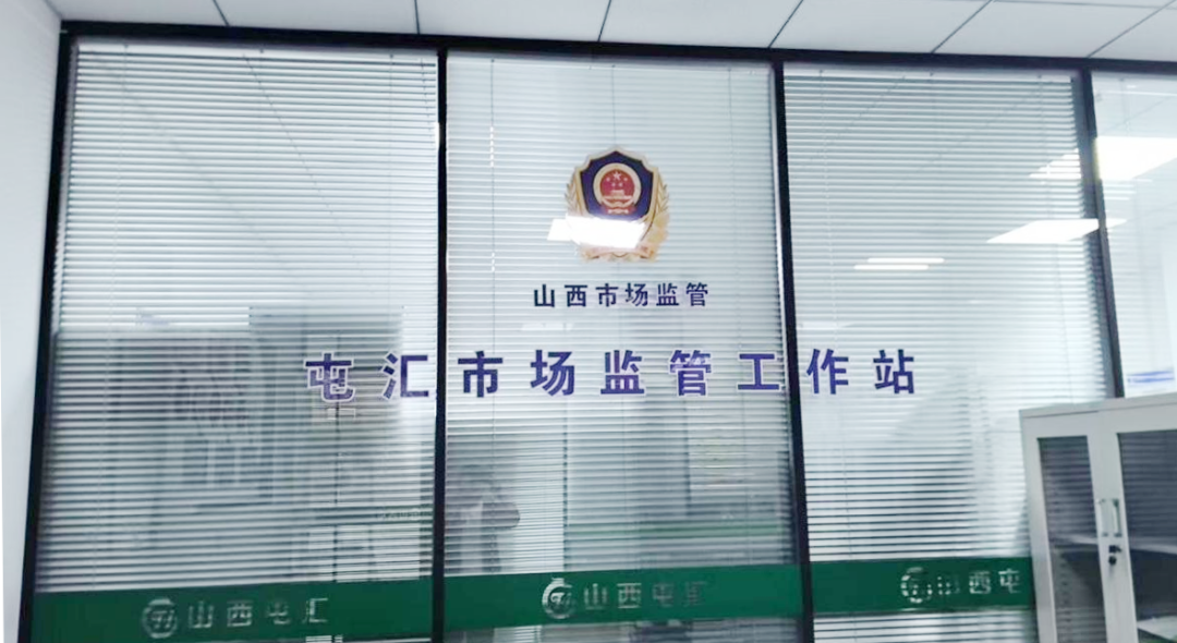 山西屯汇市场牢抓食品安全，守护群众“舌尖上的幸福”