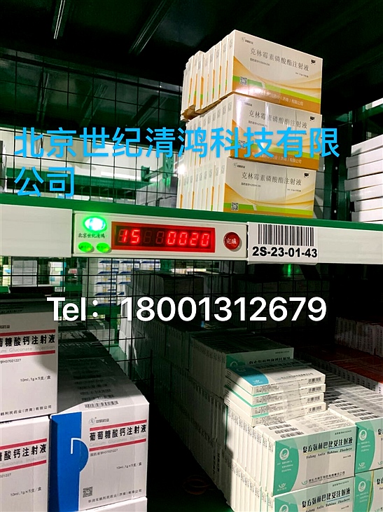 电子标签 库房电子标签 电子拣货系统 药品库房电子拣货标签