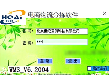 北京电商物流分拣软件