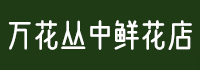 昆明鲜花批发|鲜花批发供应价格_万花丛中