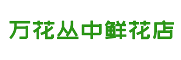 昆明玫瑰花批发|昆明鲜花批发网|云南康乃馨批发价格_万花丛中