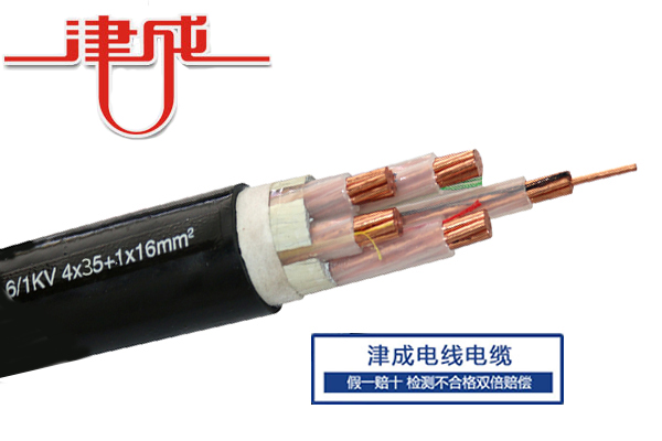 津成YJV4*35+1电缆